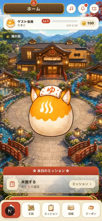ゲームのホーム画面。温泉宿を背景に、育てているキャラクターが中央に表示されている
