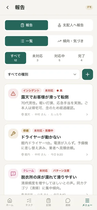 報告の画面。インシデント・修繕・クレームが1本のタイムラインに並び、対応状況が色分けされている