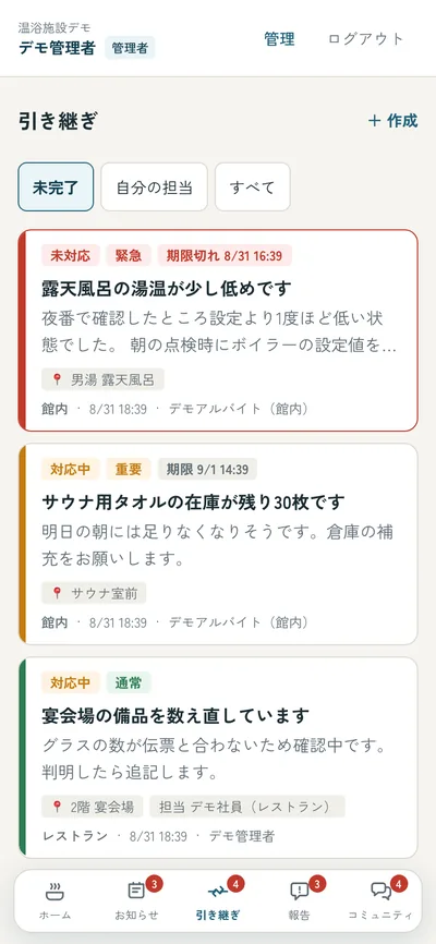 引き継ぎ一覧の画面。未対応・対応中の状態と期限、担当部署が表示されている
