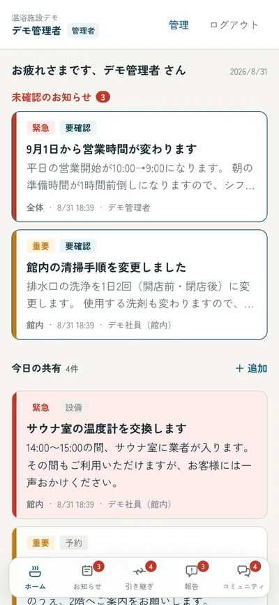 ホーム画面。未確認のお知らせと、今日共有された内容が上から並んでいる