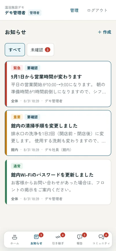 お知らせ一覧の画面。緊急・要確認などの区分と、未確認の件数が表示されている